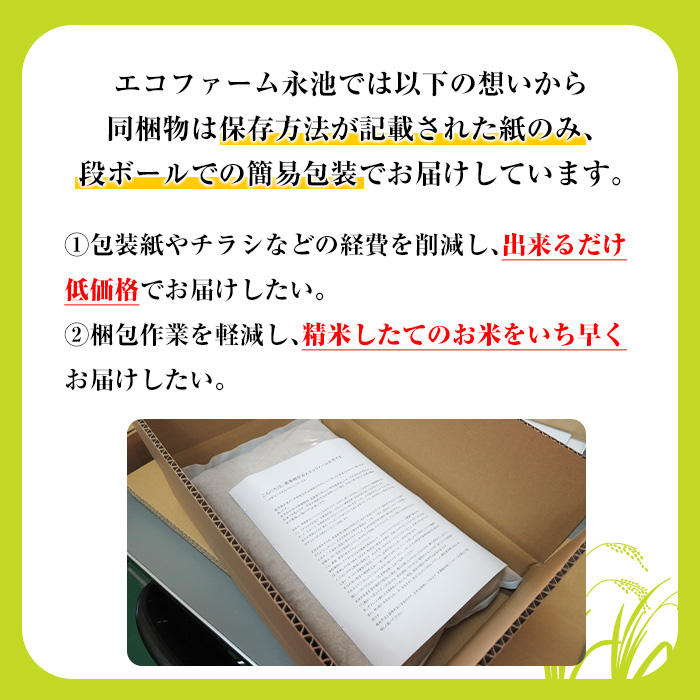 Z7-01 令和5年産 特別栽培米 永池ひのひかり(5kg)【エコファーム永池】