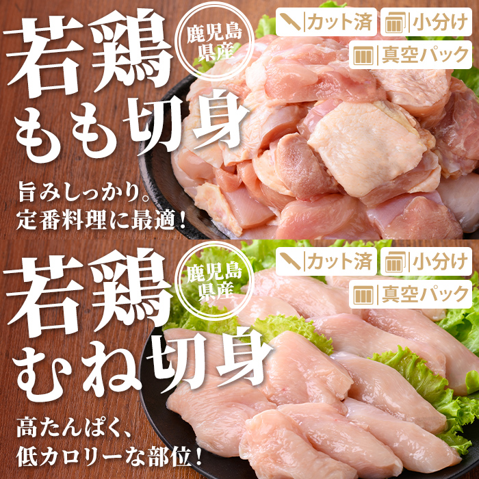 isa873 鹿児島県産 豚肉・鶏肉人気部位セット(合計4.5kg) 鹿児島県産 国産 豚肉 鶏肉 セット 切り落とし 若鶏 もも肉 もも切身 むね肉 むね切身 炒め物 揚げ物 おかず おつまみ カット済み 真空 小分け 【TRINITY】