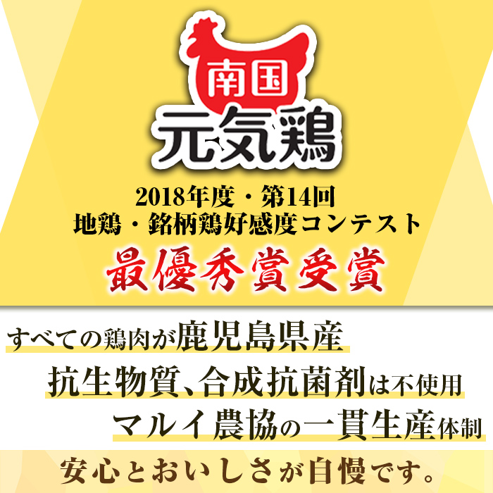 isa490 南国元気鶏セット(合計1.55kg・5種)【マルイ食品】