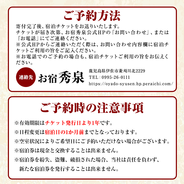 isa811 お宿秀泉 1名様宿泊券(黒毛和牛ステーキ含む朝夕2食付) 鹿児島県 伊佐市 宿泊 宿泊券 宿泊チケット 旅行 天然温泉 伊佐米 黒毛和牛 ステーキ 【お宿秀泉】