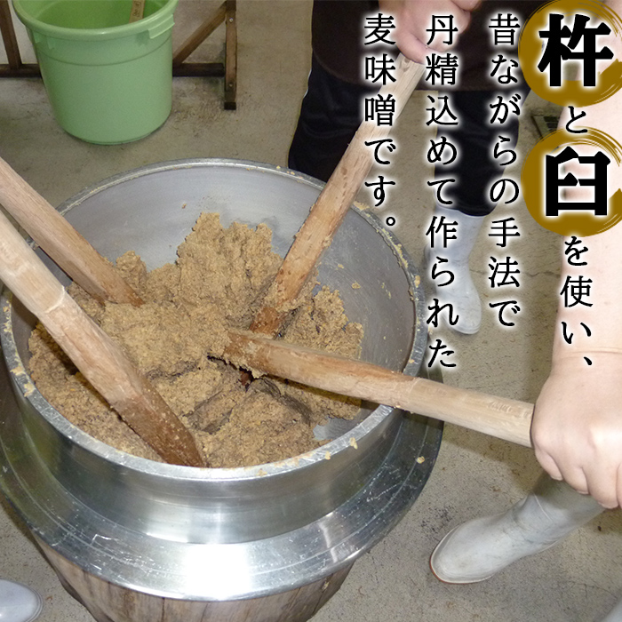 Z6-13 曽木食彩手作りかまど味噌(計3kg・1kg×3個) 昔ながらの手法にこだわったふるさとの味！国産原材料100%の麦味噌【社会福祉法人ひまわり福祉会】