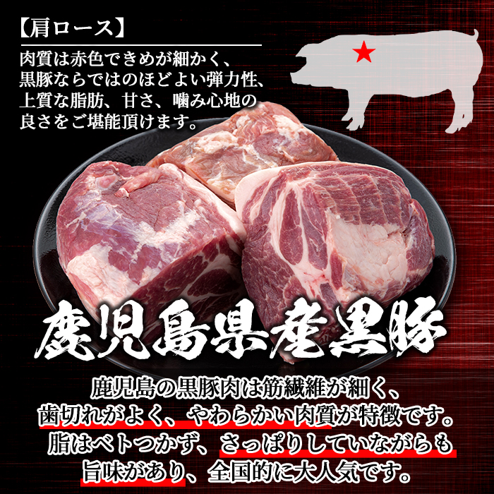 isa659 鹿児島県産豚肉！黒豚肩ロースブロック肉(計1kg・約1kg×1ブロック) ふるさと納税 伊佐市 特産品 国産 鹿児島 九州産 豚 豚肉 肩 ロース チャーシュー 焼豚 BBQ バーベキュー キャンプ アウトドア 冷凍 冷凍便 【財宝】