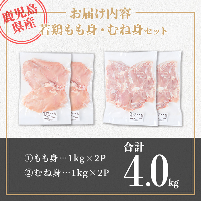 isa719 鹿å
å³¶çç£è¥é¶ãã身ã»ãã身ã»ãã(åèš4kgã»å1kgÃ2P) 鹿å
å³¶çç£ åœç£ é¶è é³¥è ãšãè ããè ããè ã¢ã¢ ã ã ã«ããæž åæã ããã³åè® ãµã©ãããã³ æ£æ£é¶ ããã±ã質 ã¿ã³ãã¯è³ª ç®ãªã å·å å°åã ãTRINITYã