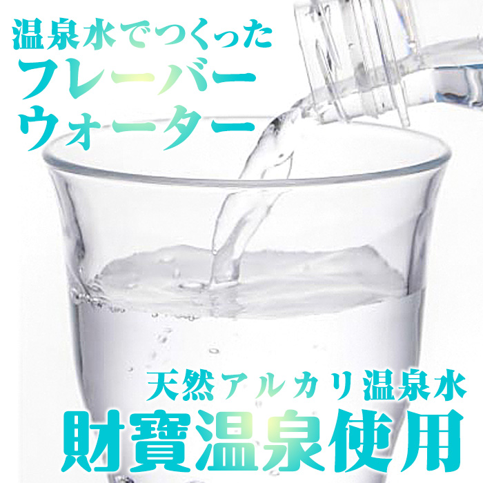 isa378 【定期便3回】財寶温泉 レモン水(500ml×24本×3回・合計72本) レモンフレーバー ペットボトル カロリーオフ 天然アルカリ温泉水 使用 レモン 果汁 エキス使用 鹿児島県 伊佐市 で製造 甘さ控えめ 水分補給【財宝】