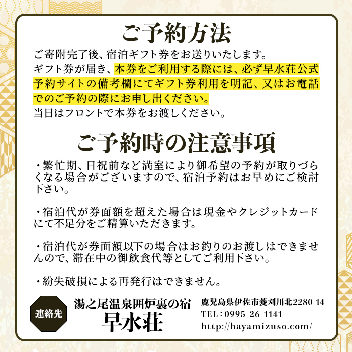 isa843 湯之尾温泉囲炉裏の宿 旅館早水荘 宿泊ギフト券(15,000円分) 鹿児島県 伊佐市 旅館 宿泊 ギフト券 チケット 旅行 天然温泉 郷土料理 囲炉裏 【早水産業有限会社】
