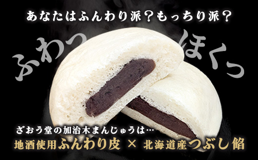 〈土日着希望〉 饅頭 詰め合わせ 加治木まんじゅう ざおう堂 計20個 セット つぶあん もちもち 和菓子 よもぎ・竹炭・紫芋・白ごま・人参 食べ比べ 蒸し饅頭 (a1048-B-02)