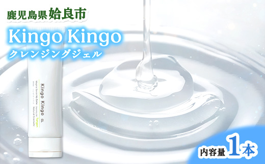クレンジングジェル ヒアルロン酸 KingoKingo140g×1本 メイク落とし スキンケア 保湿 ジェル 低刺激 てんげん (a938-A)