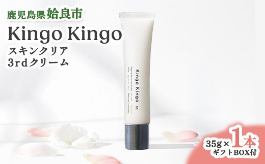 美容クリーム フェイスクリーム 保湿 KingoKingo 35g×1本 スキンケア 乾燥対策 うるおい しっとり てんげん (a786)