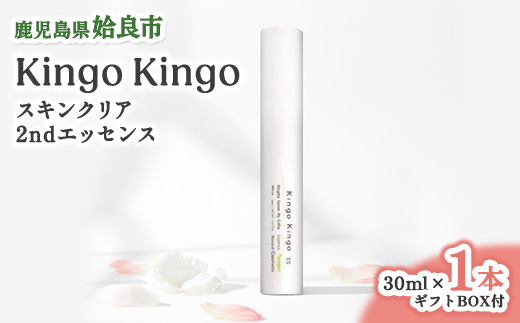 美容液 KingoKingo 30ml×1本 スキンケア エッセンス 保湿 ビタミンC誘導体配合 てんげん (a785)