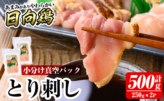a926-B とり刺し500g(250g×2P)【とり亭牧野】国産 鶏肉 とり 鳥刺し 鶏刺し 刺身 小分け 冷凍 おつまみ おかず