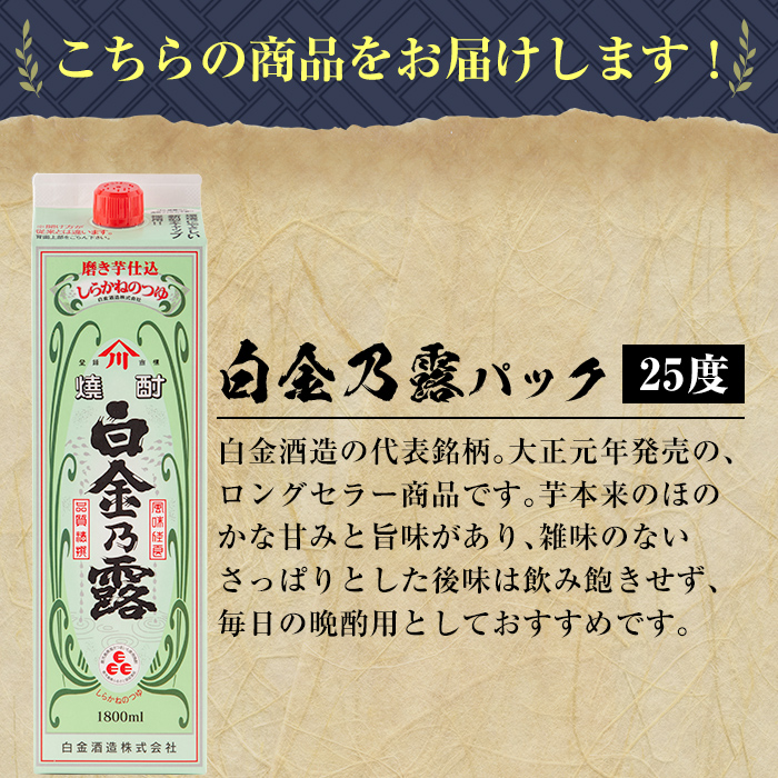 a865 鹿児島本格芋焼酎！白金乃露(1800ml×6本)【白金酒造】 姶良市 酒 焼酎 本格芋焼酎 本格焼酎 芋焼酎 いも焼酎 紙パック セット