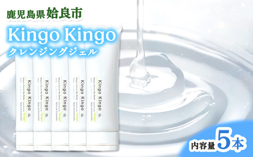 クレンジングジェル ヒアルロン酸 KingoKingo140g×5本 メイク落とし スキンケア 保湿 ジェル 低刺激 てんげん (a938-C)