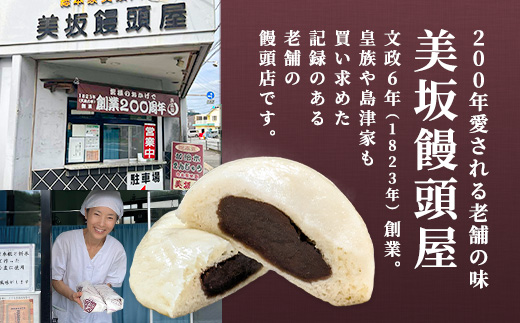 〈土日着希望〉 饅頭 詰め合わせ 加治木まんじゅう 美坂屋 計10個 セット 甘酒仕込み こしあん 和菓子 ふっくら 蒸し饅頭 お茶菓子 (a1049-A-02)
