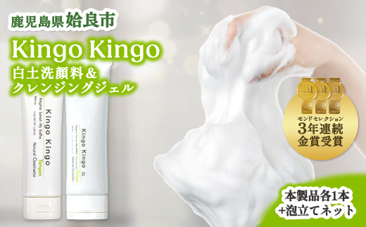 洗顔フォーム クレンジングジェル セット KingoKingo 110g 140g 各1本 スキンケア 白土 ヒアルロン酸 てんげん (a743-B)