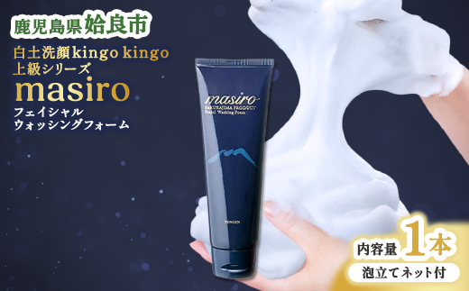 洗顔フォーム ヒアルロン酸 masiro フェイシャルウォッシングフォーム 150g×1本 泡立てネット付き 洗顔 スキンケア 保湿 フォーム てんげん (a955-A)