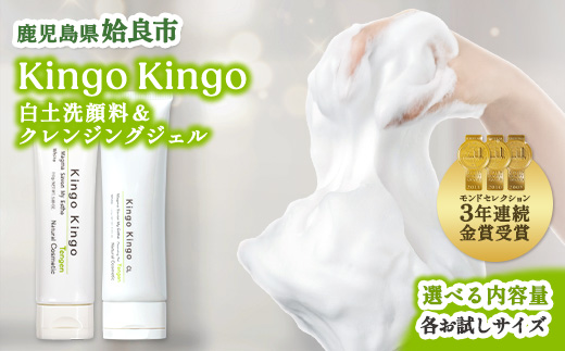 洗顔フォーム クレンジングジェル セット KingoKingo お試しサイズ スキンケア 白土 ヒアルロン酸 てんげん (a743-A)