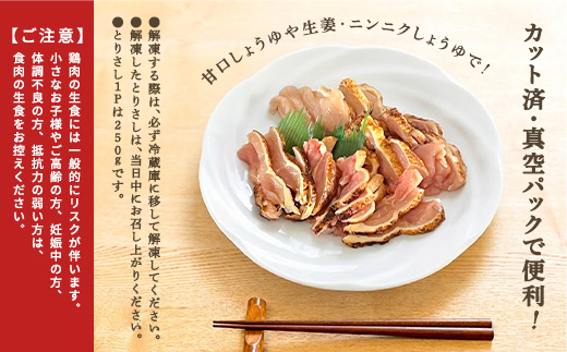 鹿児島県産 鳥刺し とり刺し 500g(250g×2P) 冷凍 小分け おつまみ 晩酌 家飲み （a926-B）