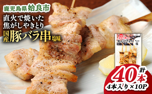 ãããšã çŒãé³¥ è±ãã©äž² 40æ¬ å·å å¡© å°åã ã¹ãã㯠ãã€ãŸã¿ æ©é
家飲㿠ïŒa1050ïŒ