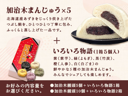 〈土日着希望〉 饅頭 詰め合わせ 加治木まんじゅう ざおう堂 計10個 セット つぶあん もちもち 和菓子 よもぎ・竹炭・紫芋・白ごま・人参 食べ比べ 蒸し饅頭 (a1048-A-02)