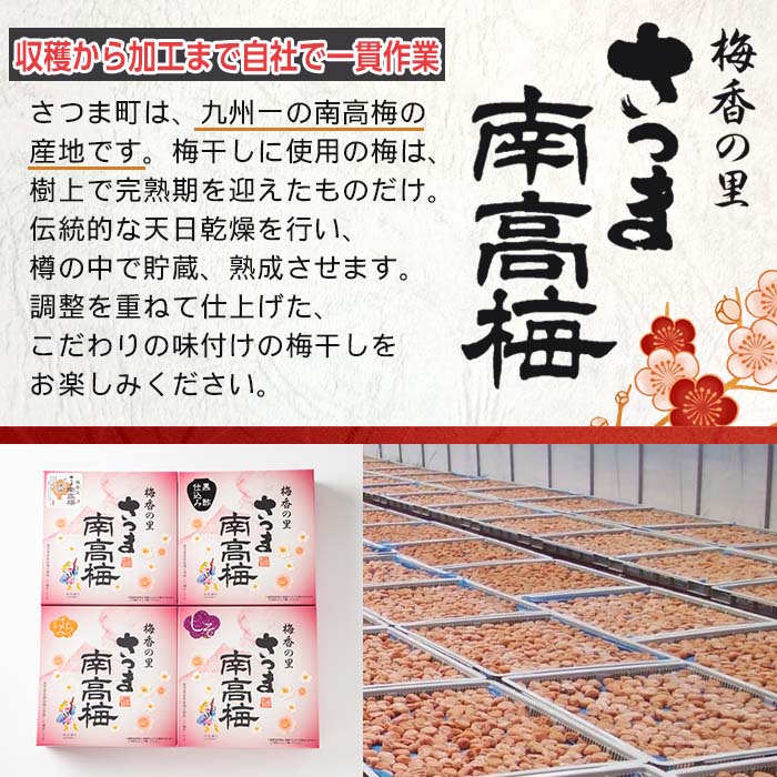 s609 《訳あり》さつま南高梅使用！白干し梅(計1.6kg・400g×4箱) 鹿児島 国産 梅 うめ ウメ 梅干し ご飯のお供に 食べ比べ セット 常温 【梅香丘】