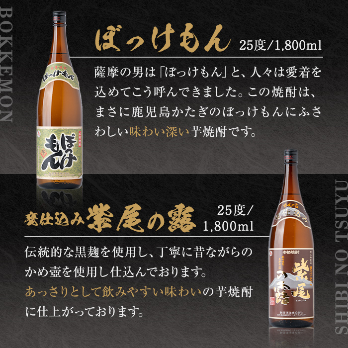 s433 ＜数量限定＞鹿児島の本格芋焼酎4本飲み比べセット！(1本1.8L、北薩摩・小牧・ぼっけもん・甕仕込み紫尾の露) 鹿児島 お酒 アルコール 焼酎 リキュール 芋焼酎 ロック お湯割り ソーダ割 一升瓶【一社)さつま町観光特産品協会】