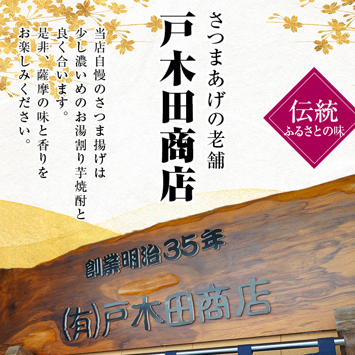 s196 (30SBF)さつま揚げ詰め合わせ(計30枚・さつま揚げ×20枚、ごぼう天・ちくりんあげ×各5枚) 鹿児島 国産 九州産 魚 魚介 薩摩揚げ さつまあげ ごぼう天 ちくりんあげ つきあげ かまぼこ 蒲鉾 練り物 弁当 惣菜 おでん【戸木田商店】