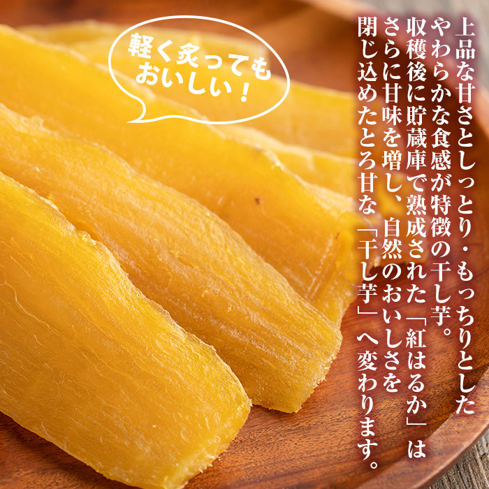 s420 《数量限定》熟プレミアム干し芋(100g×5袋) 鹿児島 国産 九州産 さつまいも 薩摩芋 干し芋 ほしいも 食物繊維 紅はるか【弐番屋】