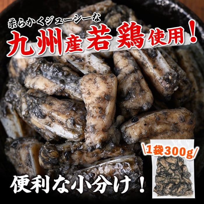 s530 ＜毎月数量限定＞九州産若鶏ヤゲン軟骨炭火焼(計1.8kg・300g×6P)鹿児島 国産 九州産 鶏肉 若鶏 炭火焼き おかず 惣菜 おつまみ なんこつ【江夏商事】