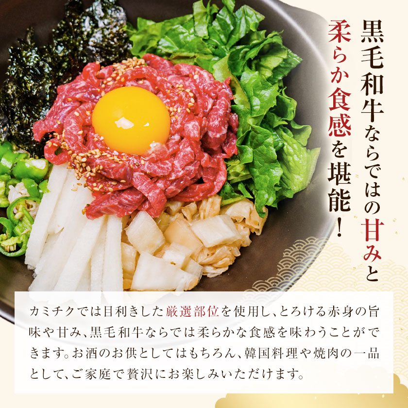 鹿児島県産黒毛和牛ユッケ 160g 40g×4パック 株式会社カミチク《90日以内に出荷予定(土日祝除く)》鹿児島県 さつま町 鹿児島県産 黒毛和牛 ユッケ 生食用 小分け タレ付き