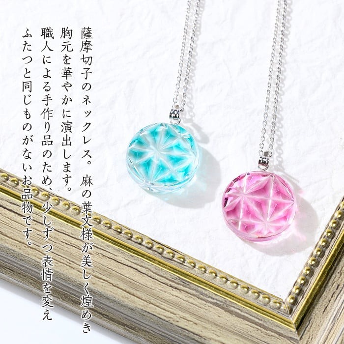 s537 satsuma jewelry「丸型ネックレス」(緑) 鹿児島 切子 伝統工芸品 ガラス グラス 還暦祝 結婚祝 退職祝 敬老の日 父の日 母の日 ギフト プレゼント 贈答 アクセサリー ジュエリー【薩摩びーどろ工芸】