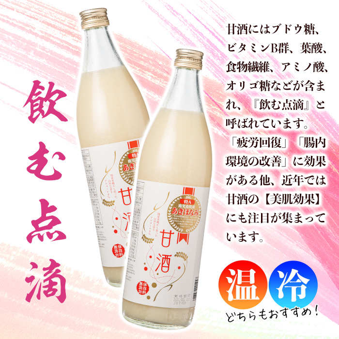 s275 鹿児島県産あきほなみを使用した甘酒(計6本・1本900ml) 鹿児島 国産 あまざけ 麹 発酵食品 【谷口商店】