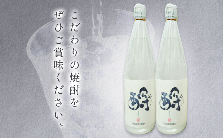 芋焼酎 そそぐ 1.8L 2本 杉元酒店《30日以内に出荷予定(土日祝除く)》鹿児島県 さつま町 芋焼酎 お酒 酒 地酒 焼酎 ギフト  一升瓶 鹿児島県産 送料無料 セット 鹿児島
