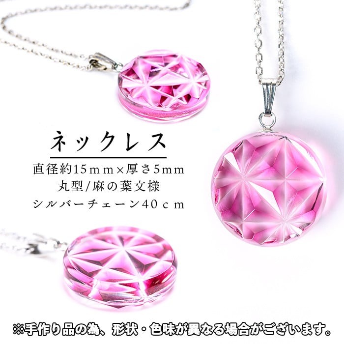 s553 satsuma jewelry「丸型ネックレス」(金赤) 鹿児島 切子 伝統工芸品 ガラス グラス 還暦祝 結婚祝 退職祝 敬老の日 父の日 母の日 ギフト プレゼント 贈答 アクセサリー ジュエリー【薩摩びーどろ工芸】