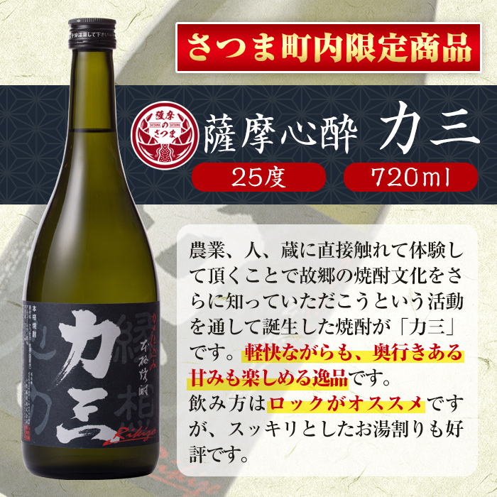 s104 さつま町産芋焼酎3本セット(力三・権助各720ml・北さつま900ml) 鹿児島 酒  本格 焼酎 アルコール 芋焼酎 さつま芋 お湯割り ロック 飲み比べ セット ギフト【堀之内酒店】