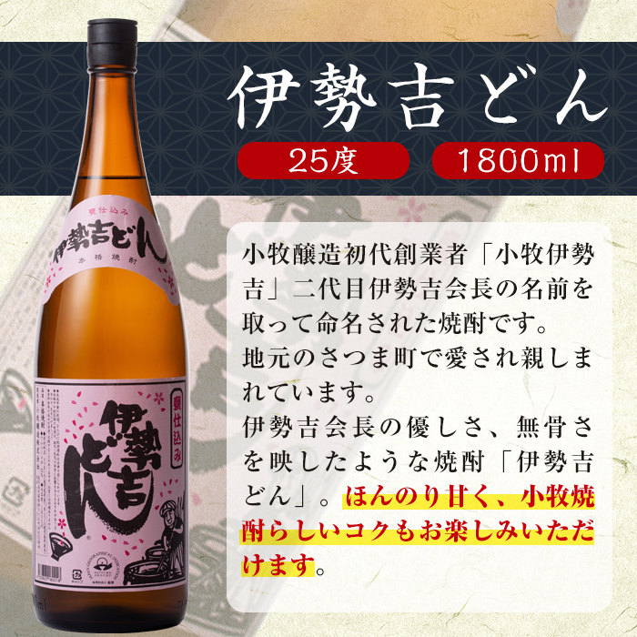 s075 小牧醸造 芋焼酎5種6本セット薩摩心酔 力三・一尚シルバー・一尚ブロンズ・伊勢吉どん・紅小牧×2本(各1.8L)鹿児島 酒 本格 焼酎 アルコール 芋焼酎 さつま芋 お湯割り ロック 飲み比べ セット ギフト【堀之内酒店】