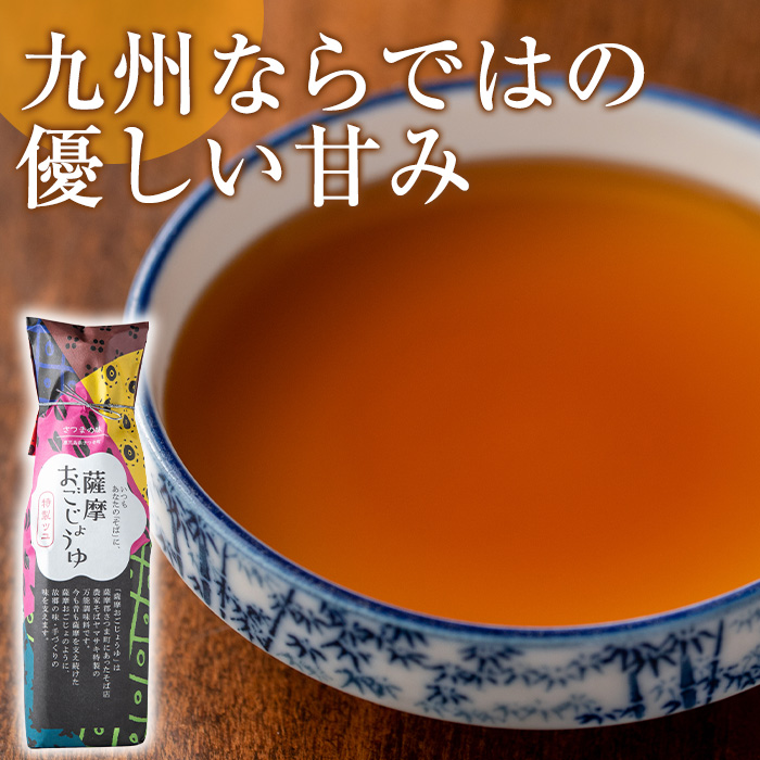 s633 薩摩おごじょうゆ(計1.5L・500ml×3本) 鹿児島県 さつま町 醤油 しょうゆ 調味料 万能調味料 ストレート 希釈 【さつまの味】