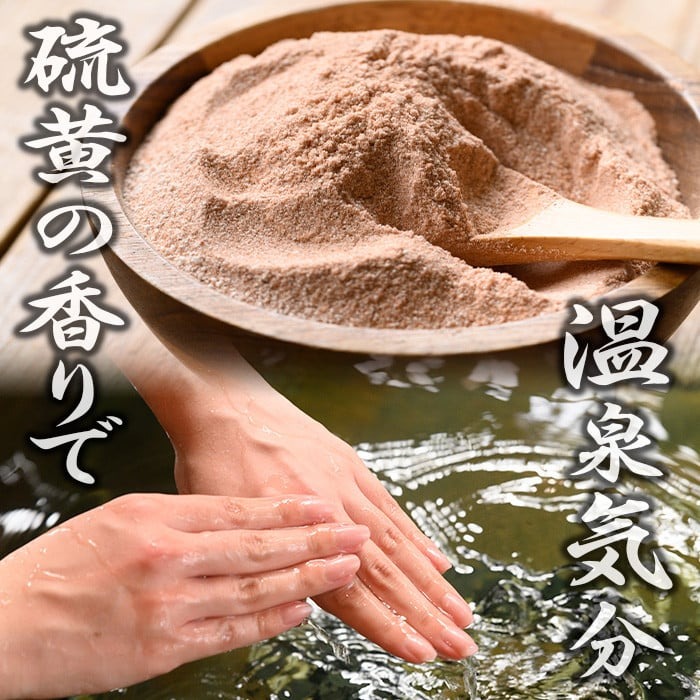 s542 温泉の素 紫尾 神の湯(250g×1袋・500g×1袋) 鹿児島 温泉 入浴剤 お風呂 バスタイム お家時間 癒し リラックス 温泉気分 日用品 バス用品【神の湯 紫尾温泉】