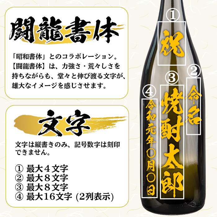 s246 本格芋焼酎！中村商店オリジナル焼酎「竹光」が入った名入れオリジナルボトル＜25度＞(1.8L) 鹿児島 酒 焼酎 アルコール 一升瓶 芋焼酎 さつま芋 お湯割り ロック ギフト【中村商店】