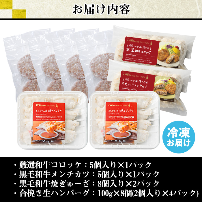 s137 お肉屋さんがお届け！お惣菜詰め合わせ(計1.5kg以上) 鹿児島 和牛 牛肉 挽肉 ひき肉 コロッケ ハンバーグ 餃子 ギョーザ セット 詰合わせ 時短 惣菜 おかず 弁当 冷凍ハンバーグ【カミチク】