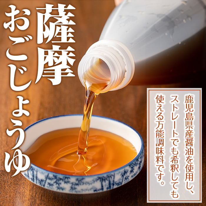 s633 薩摩おごじょうゆ(計1.5L・500ml×3本) 鹿児島県 さつま町 醤油 しょうゆ 調味料 万能調味料 ストレート 希釈 【さつまの味】