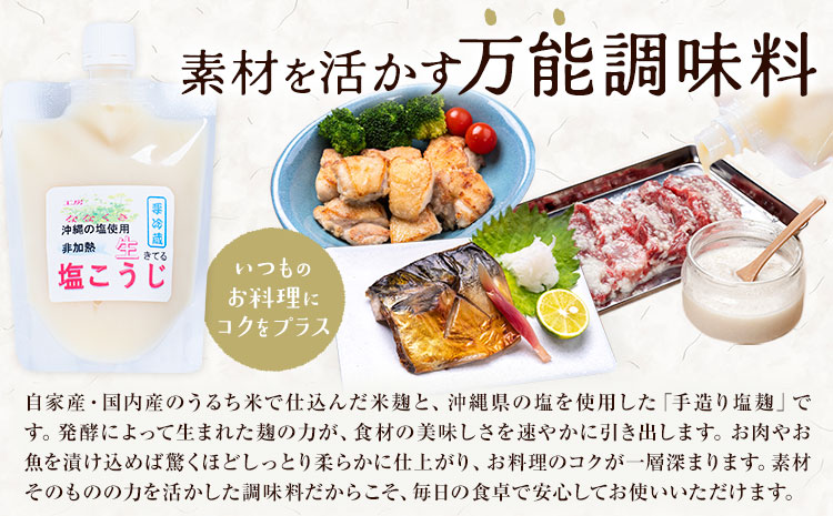料理 調味料 塩こうじ 特製 塩麴 300g×4本 計1.2kg《30日以内に出荷予定(土日祝除く)》工房七草 鹿児島県 さつま町 しおこうじ こうじ 麴