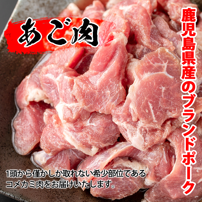 s321 《毎月数量限定》鹿児島のご当地グルメ・豚のあご肉(400g×4P・計1.6kg) 鹿児島 国産 九州産 あご肉 豚肉 焼肉 おつまみ【薩摩フード】