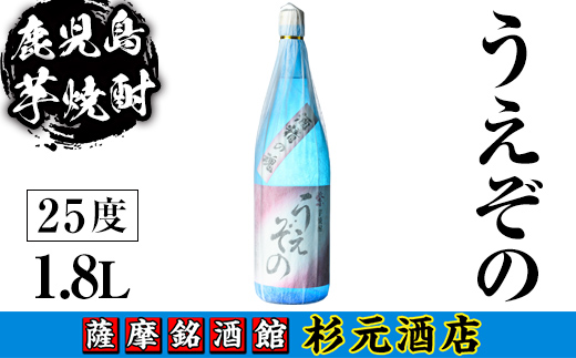 s623 鹿児島芋焼酎 うえぞの(1.8L)【杉元酒店】