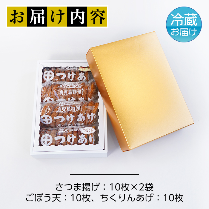 s198 (40SB)さつま揚げ詰め合わせ(計40枚・さつま揚げ×20枚、ごぼう天・ちくりんあげ×各10枚) 鹿児島 国産 九州産 魚 魚介 薩摩揚げ さつまあげ ごぼう天 ちくりんあげ つきあげ かまぼこ 蒲鉾 練り物 弁当 惣菜 おでん【戸木田商店】