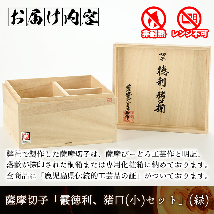 s159 鹿児島県指定伝統的工芸品 薩摩切子「霰徳利、猪口(小)セット」(緑) 鹿児島 伝統 工芸品 切子 猪口 食器 ペア グラス ガラス 記念品  プレゼント ギフト 贈答 贈り物 還暦祝 結婚祝 退職祝 敬老の日 父の日 母の日【薩摩びーどろ工芸】