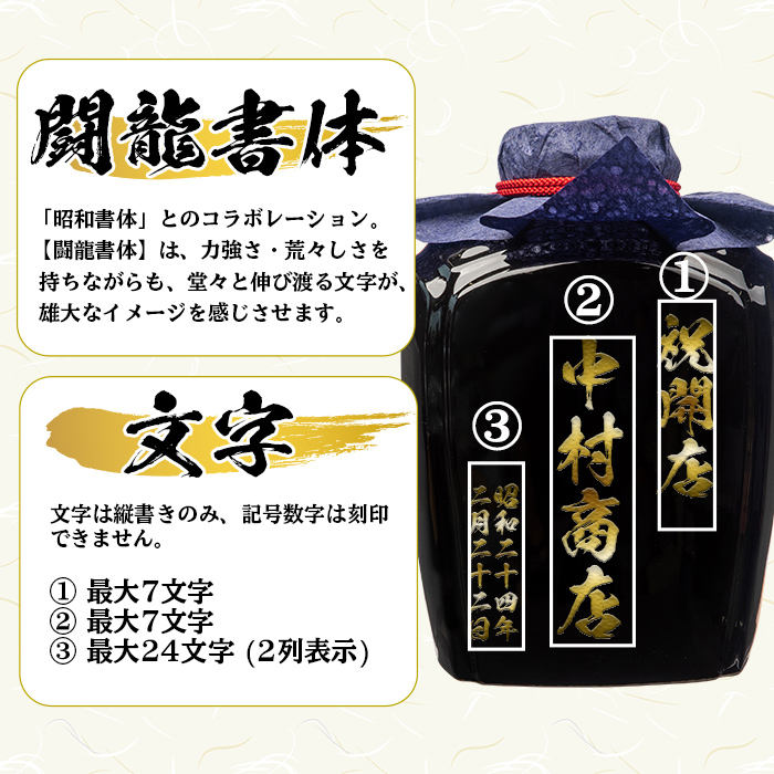 s247 本格芋焼酎！名入れオリジナルボトル 壺「黒」 紫尾の露＜25度＞(1.8L) 鹿児島 酒 焼酎 アルコール 一升瓶 芋焼酎 さつま芋 お湯割り ロック ギフト【中村商店】