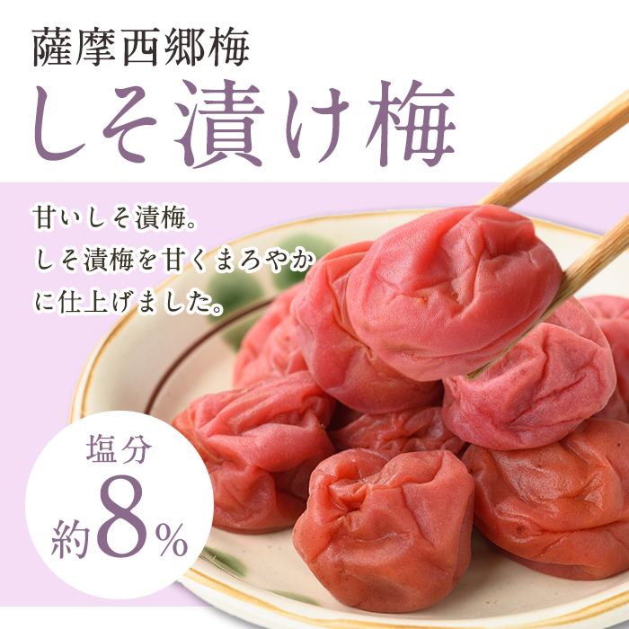 s579 ＜訳あり・業務用＞薩摩西郷梅しそ漬け梅(800g)まろやか 南高梅 梅 梅干し うめぼし 紫蘇 しそ 粒 大きい 業務用 訳あり 簡易包装 常温【薩摩西郷梅生産組合】