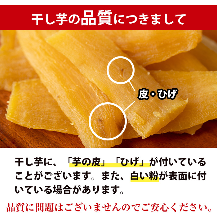 s420 《数量限定》熟プレミアム干し芋(100g×5袋) 鹿児島 国産 九州産 さつまいも 薩摩芋 干し芋 ほしいも 食物繊維 紅はるか【弐番屋】