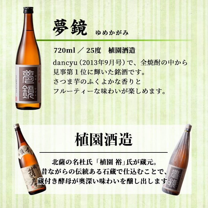 s576 〈定期便・全3回〉鹿児島芋焼酎(夢鏡720ml×6本×3回)鹿児島 酒 焼酎 芋焼酎 アルコール さつま芋 飲み比べ セット ギフト 定期便【有限会社杉元酒店】