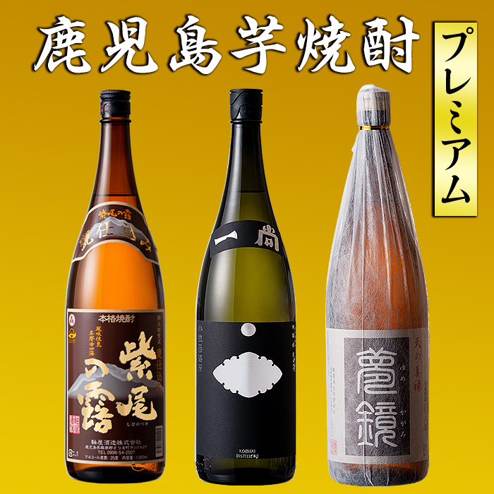 s346 薩摩切子（ブラウンオールド）と蔵元焼酎セットA(地元三蔵プレミアム芋焼酎「甕仕込み紫尾の露」「一尚シルバー」「夢鏡」) 鹿児島 アルコール お酒 焼酎 切子 伝統工芸品 セット 記念品 プレゼント 贈答 グラス 食器【薩摩びーどろ工芸・杉元酒店】